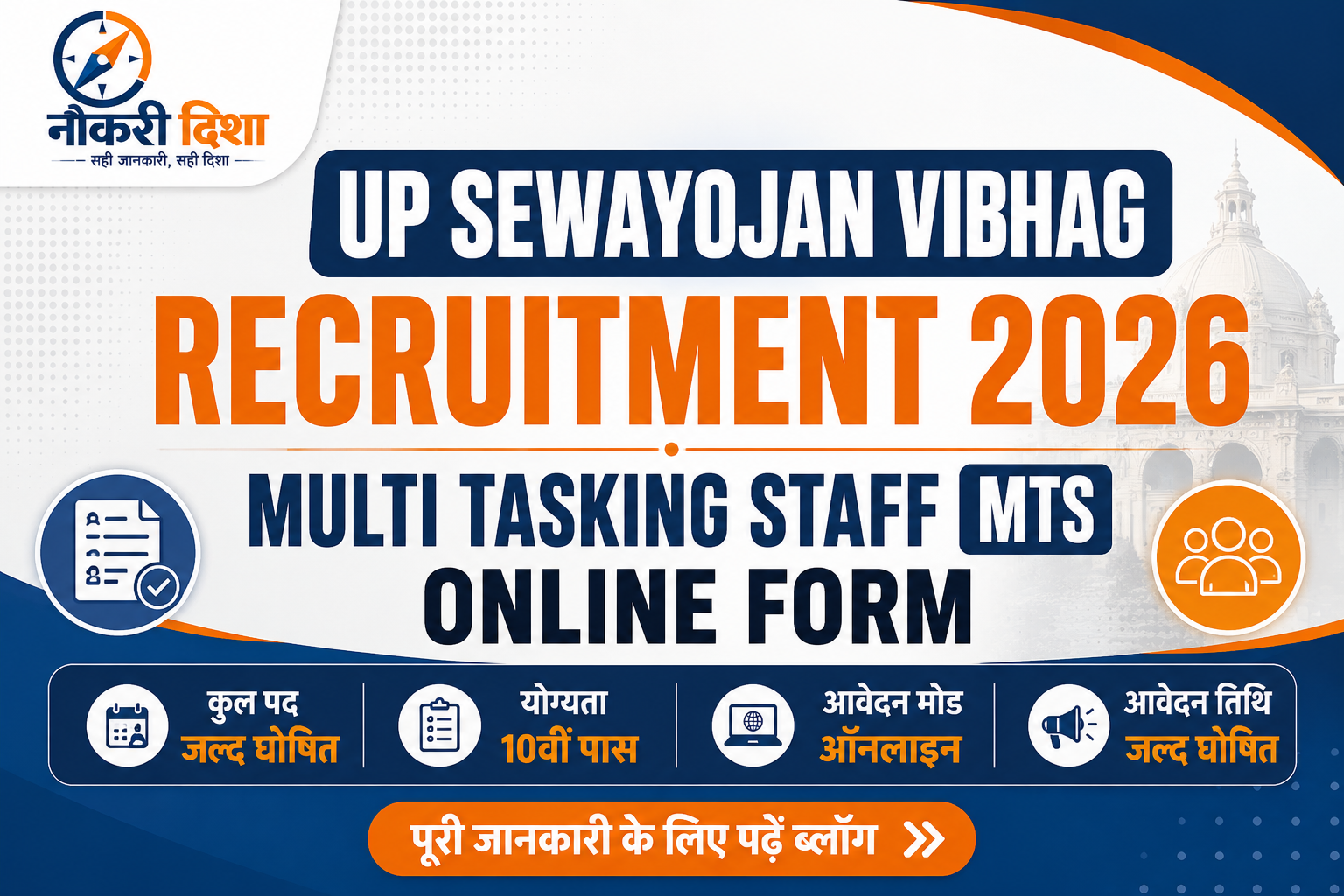 UP Sewayojan Vibhag Recruitment 2026 Multi Tasking Staff MTS Online Form